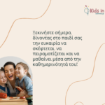 Ξεκινήστε σήμερα, δίνοντας στο παιδί σας την ευκαιρία να σκέφτεται, να πειραματίζεται και να μαθαίνει μέσα από την καθημερινότητά του!