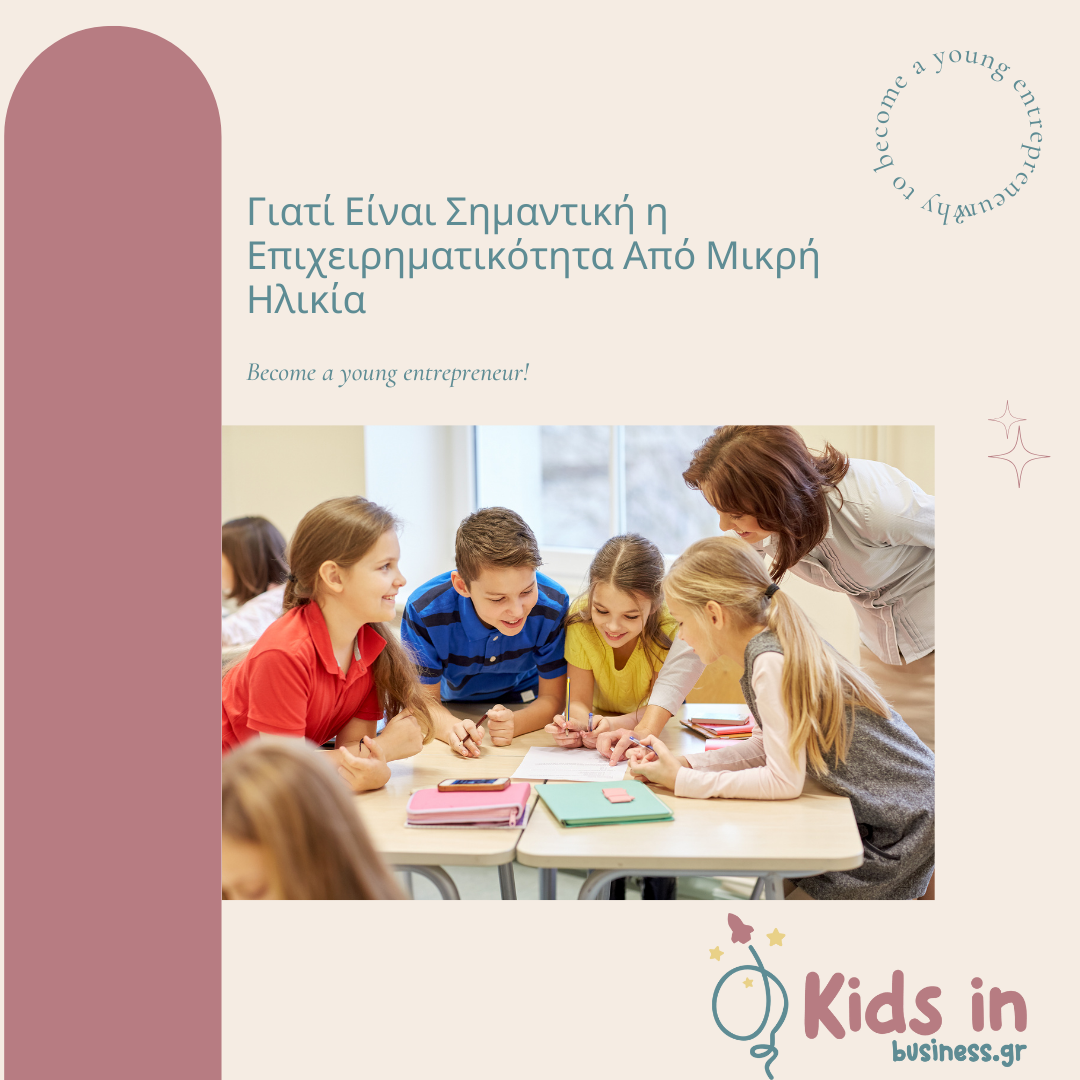 Μάθηση επιχειρηματικότητας για μικρούς