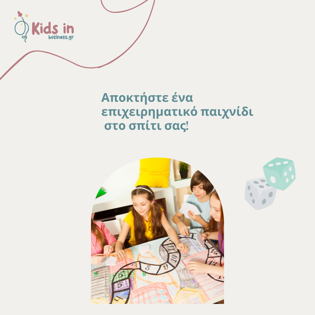 Η Χρησιμότητα ενός Επιχειρηματικού Παιχνιδιού στο Σπίτι: Μάθηση Μέσα από τη Διασκέδαση
