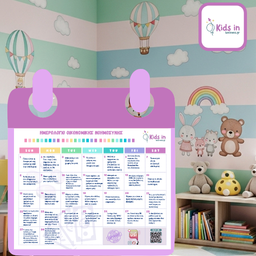 «Μαμά, είμαστε πλούσιοι;» – Πώς 31 απλές ερωτήσεις μπορούν να χτίσουν την Οικονομική Νοημοσύνη του παιδιού σου (Δωρεάν Ημερολόγιο)