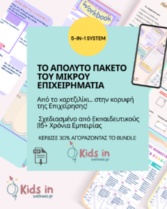 Πακέτο δραστηριοτήτων για οικονομική εκπαίδευση παιδιών Money Skills