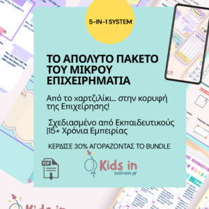 Πακέτο δραστηριοτήτων για οικονομική εκπαίδευση παιδιών Money Skills