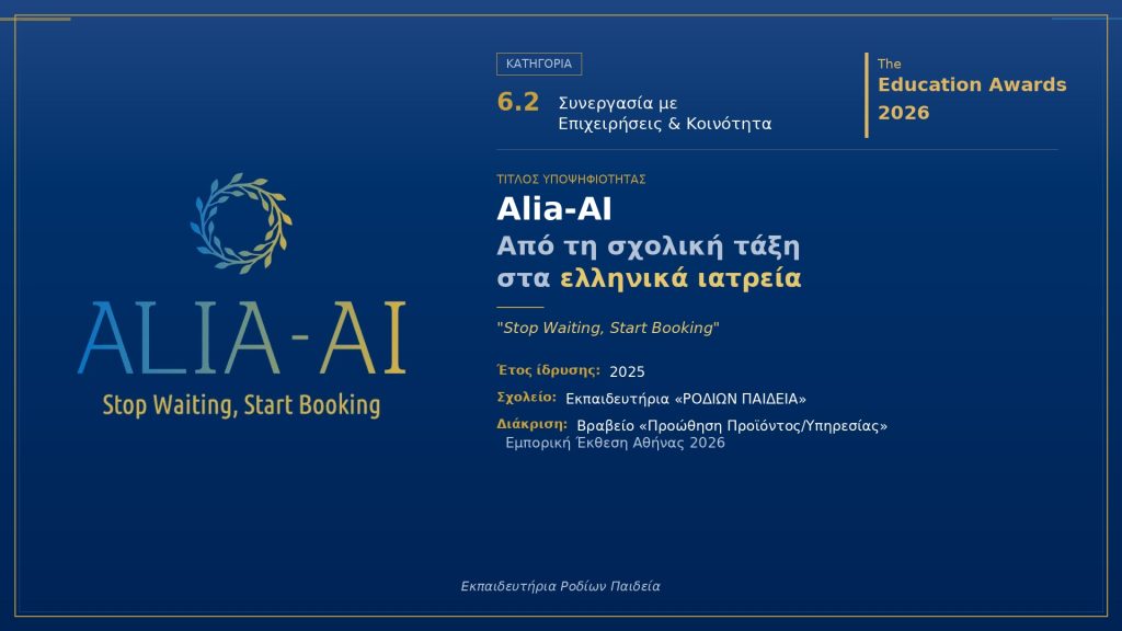 Alia-AI – Ασημένιο Βραβείο Education Leaders Awards 2026
